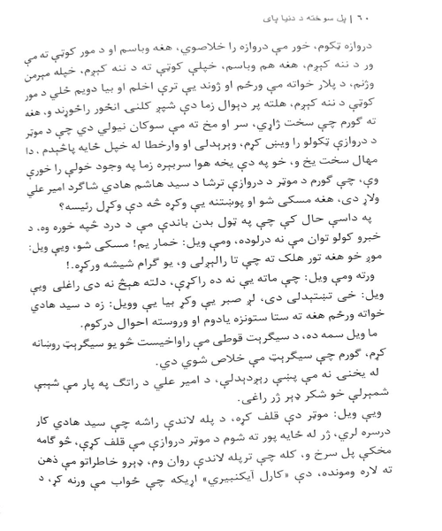 پل سوخته - نمونه اول - جزیره کتاب های الکترونیکی